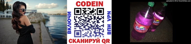 Codein Purple Drank  Купить  Городец 